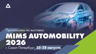 AVTOPRIBOR на MIMS Automobility 2026: приглашение на выставку в Санкт-Петербурге